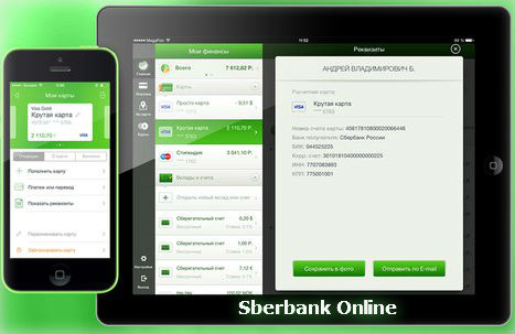 Обновления Сбербанк Онлайн